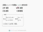 新教材人教A版步步高学习笔记【学案+同步课件】再练一课(范围：§2.1～§2.3)