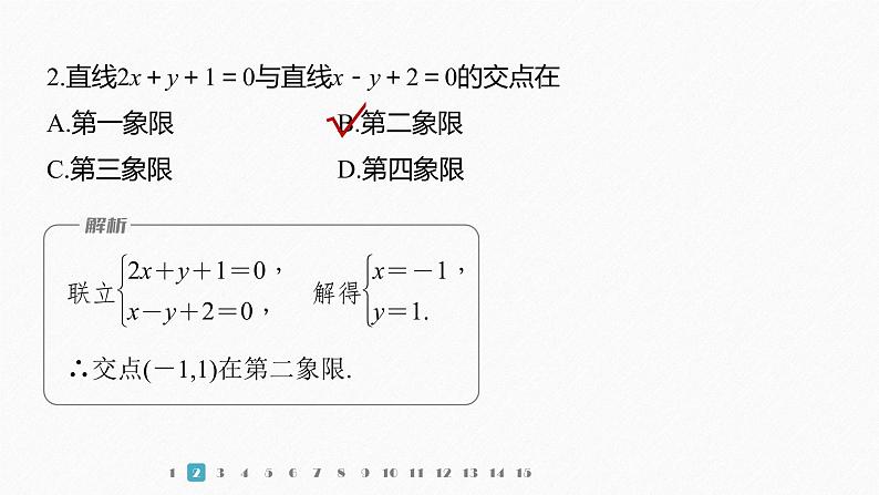 新教材人教A版步步高学习笔记【学案+同步课件】再练一课(范围：§2.1～§2.3)03