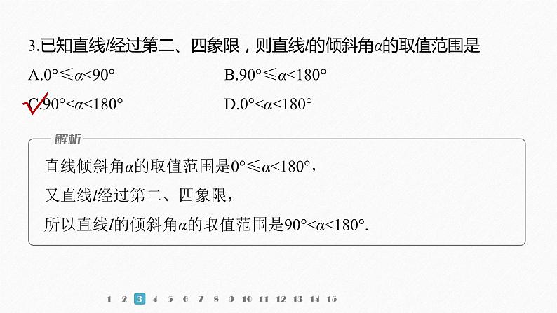 新教材人教A版步步高学习笔记【学案+同步课件】再练一课(范围：§2.1～§2.3)04