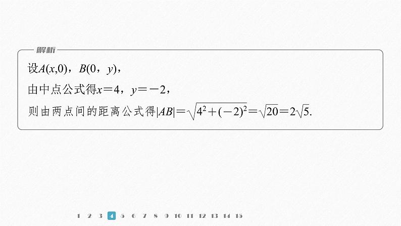 新教材人教A版步步高学习笔记【学案+同步课件】再练一课(范围：§2.1～§2.3)06