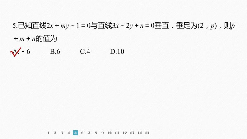 新教材人教A版步步高学习笔记【学案+同步课件】再练一课(范围：§2.1～§2.3)07