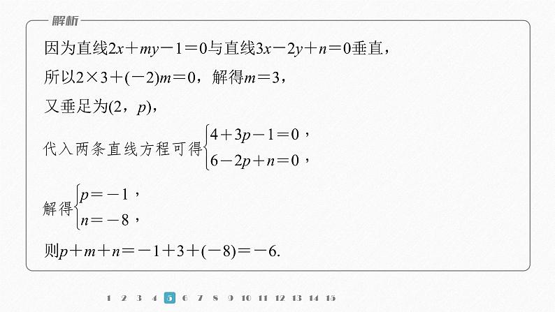 新教材人教A版步步高学习笔记【学案+同步课件】再练一课(范围：§2.1～§2.3)08