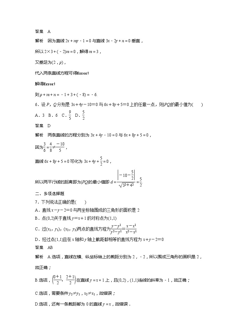 新教材人教A版步步高学习笔记【学案+同步课件】再练一课(范围：§2.1～§2.3)02