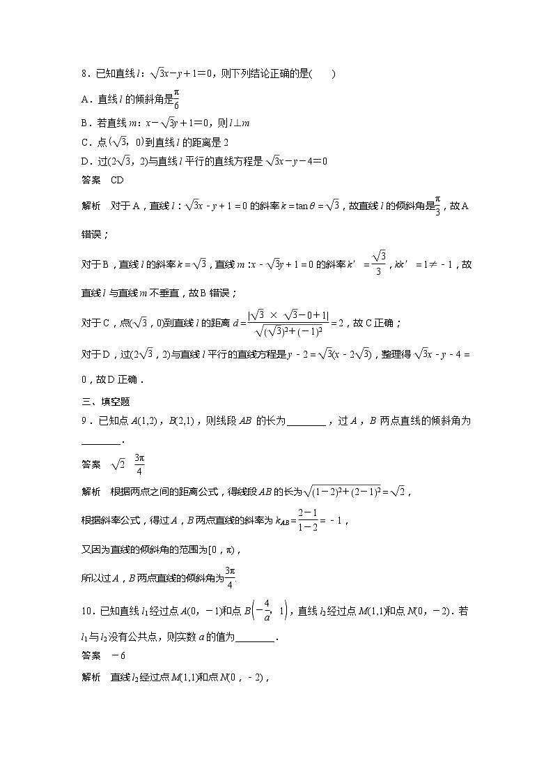 新教材人教A版步步高学习笔记【学案+同步课件】再练一课(范围：§2.1～§2.3)03