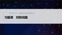 人教A版 (2019)选择性必修 第一册第二章 直线和圆的方程2.3 直线的交点坐标与距离公式习题ppt课件