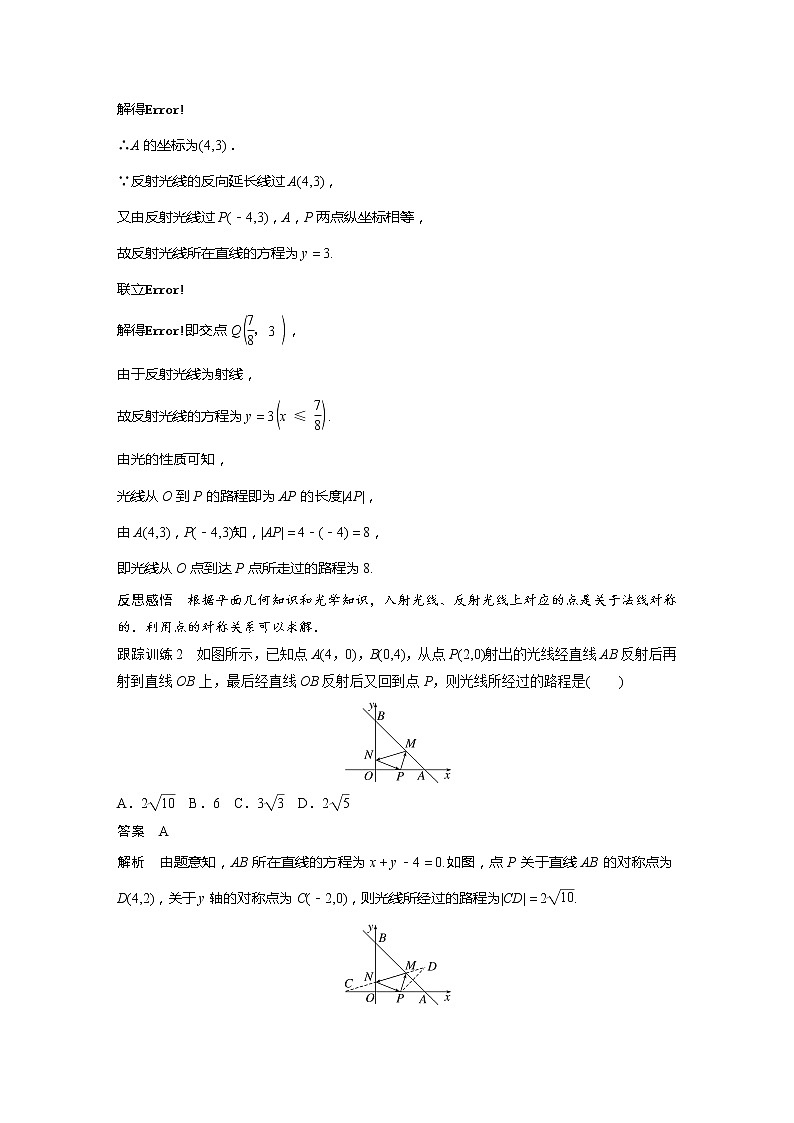 §2.3　习题课　对称问题第3页