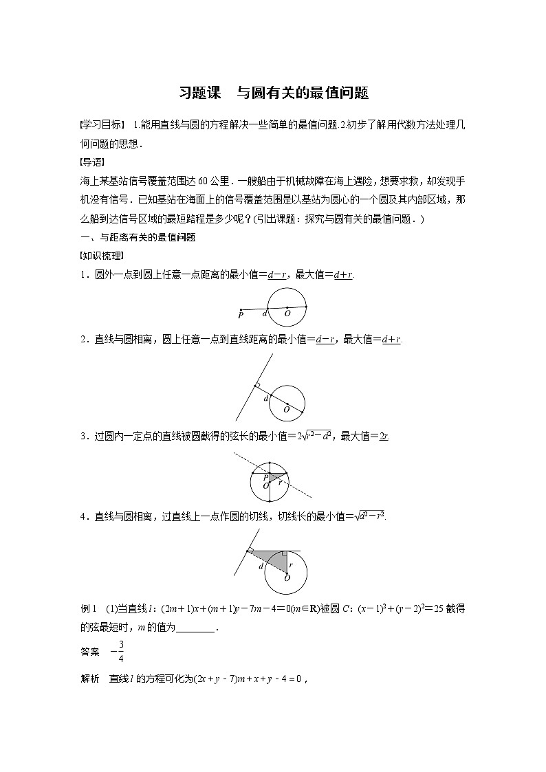 §2.5　习题课　与圆有关的最值问题第1页