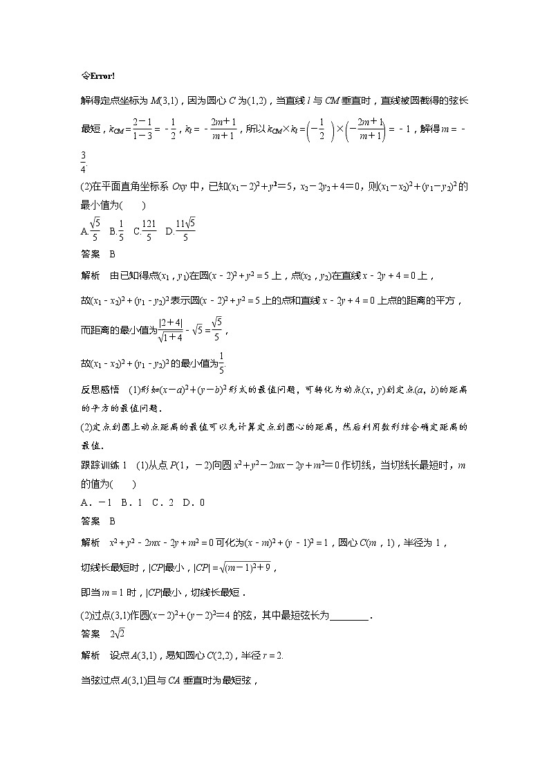 §2.5　习题课　与圆有关的最值问题第2页