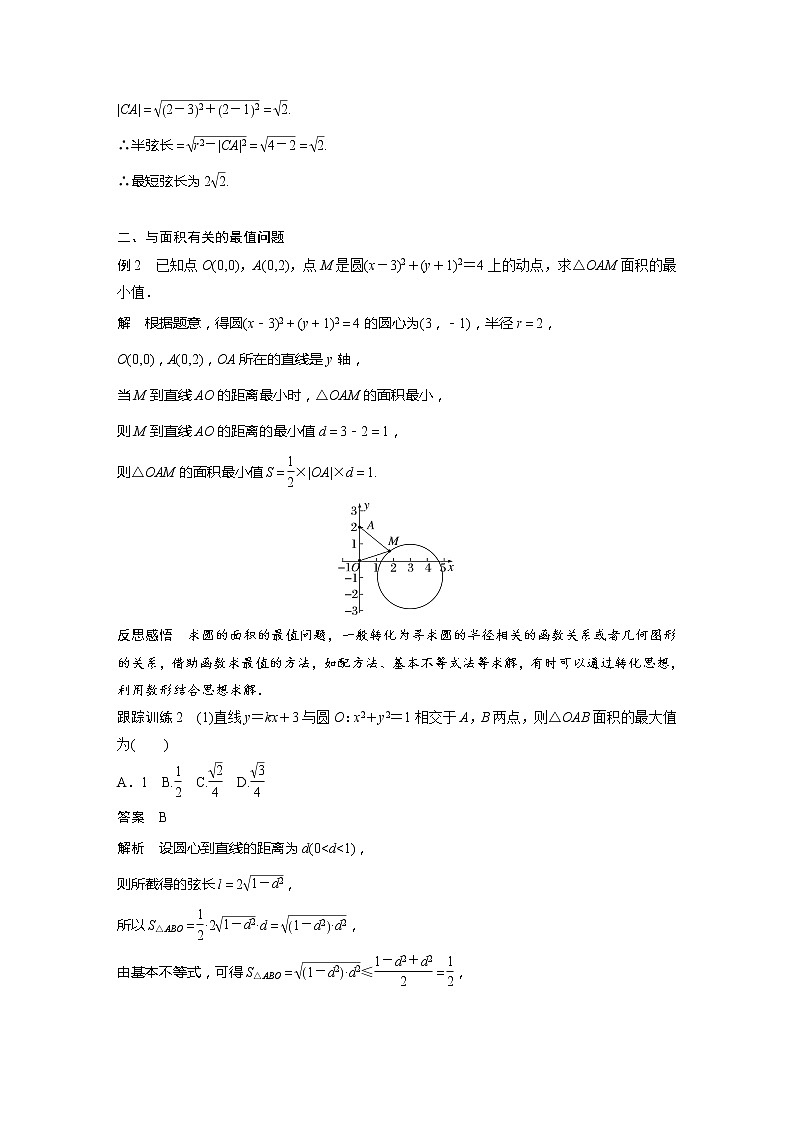 §2.5　习题课　与圆有关的最值问题第3页