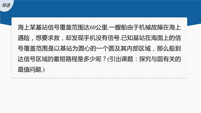 §2.5　习题课　与圆有关的最值问题第3页