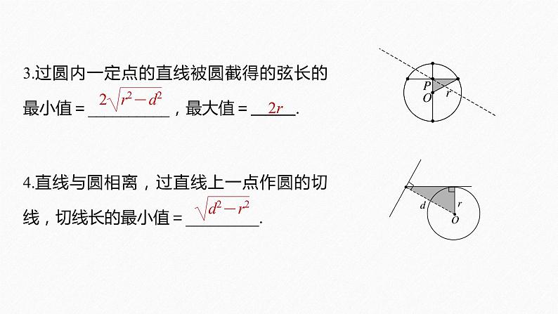 §2.5　习题课　与圆有关的最值问题第7页
