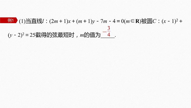 §2.5　习题课　与圆有关的最值问题第8页