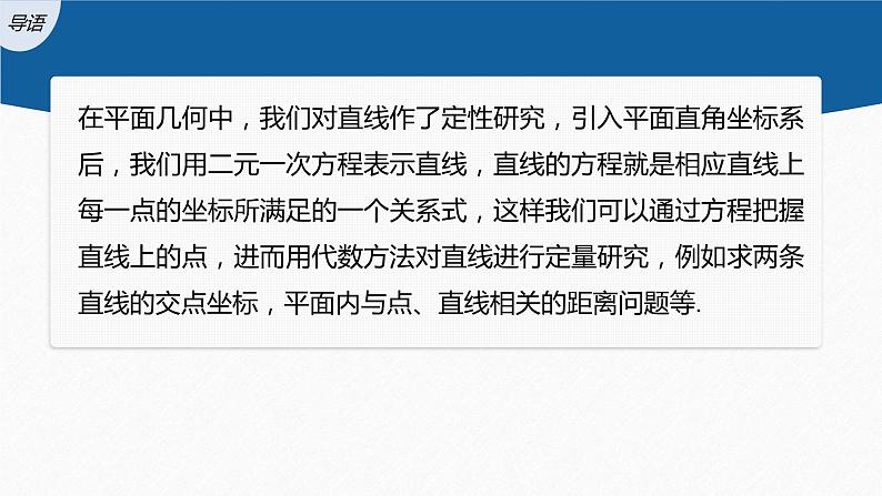 2.3.1　两条直线的交点坐标第3页