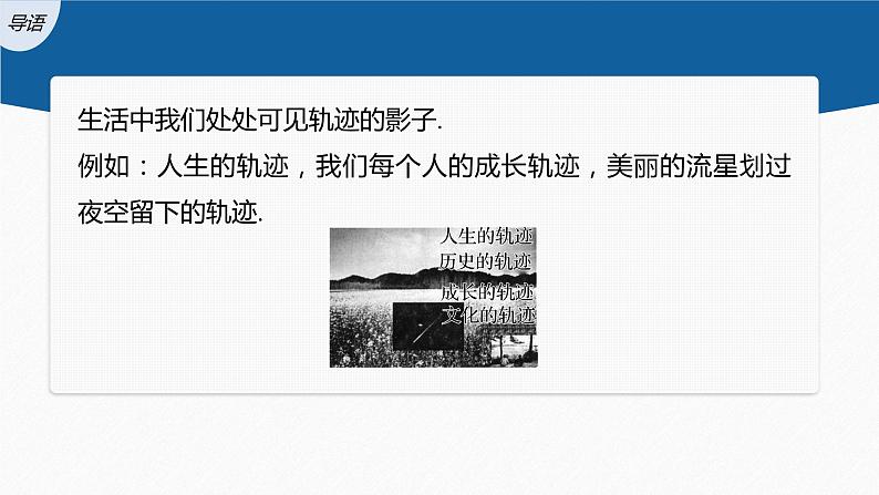 新教材人教A版步步高学习笔记【学案+同步课件】§3.1　习题课　轨迹问题03