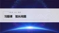 高中数学人教A版 (2019)选择性必修 第一册3.2 双曲线习题课件ppt