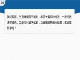 新教材人教A版步步高学习笔记【学案+同步课件】§3.2　习题课　弦长问题