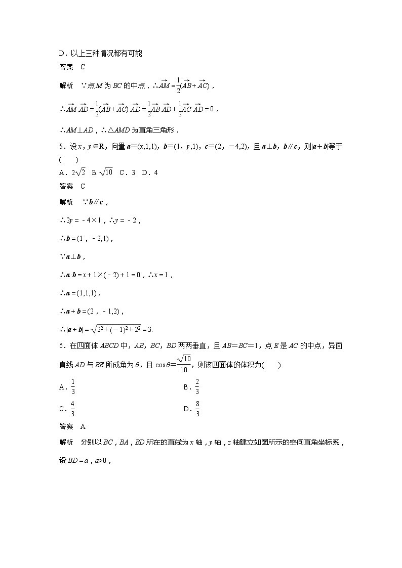 新教材人教A版步步高学习笔记【学案+同步课件】再练一课(范围：§1.1～§1.3)02