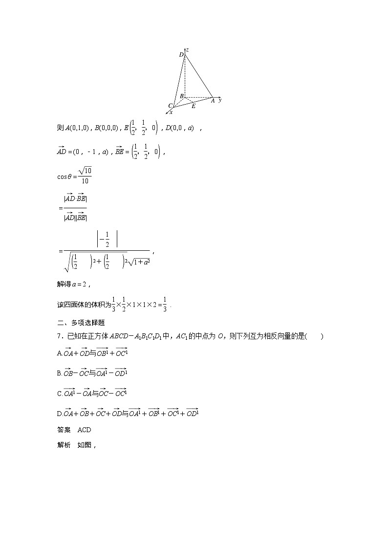 新教材人教A版步步高学习笔记【学案+同步课件】再练一课(范围：§1.1～§1.3)03