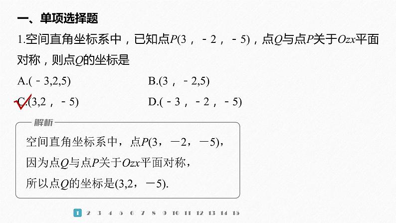 新教材人教A版步步高学习笔记【学案+同步课件】再练一课(范围：§1.1～§1.3)02