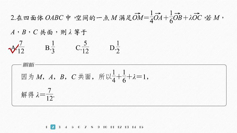 新教材人教A版步步高学习笔记【学案+同步课件】再练一课(范围：§1.1～§1.3)03