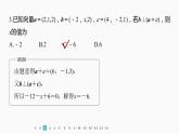 新教材人教A版步步高学习笔记【学案+同步课件】再练一课(范围：§1.1～§1.3)