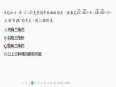 新教材人教A版步步高學習筆記【學案+同步課件】再練一課(范圍：§1.1～§1.3)