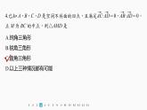 新教材人教A版步步高学习笔记【学案+同步课件】再练一课(范围：§1.1～§1.3)