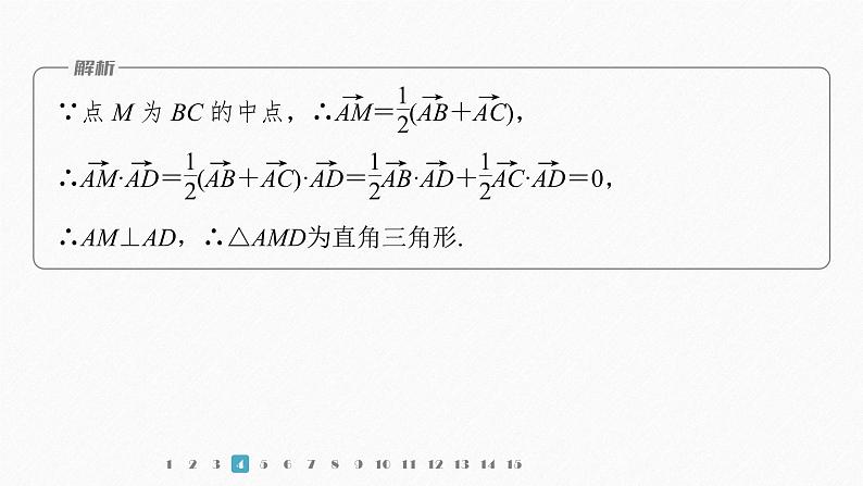 新教材人教A版步步高学习笔记【学案+同步课件】再练一课(范围：§1.1～§1.3)06