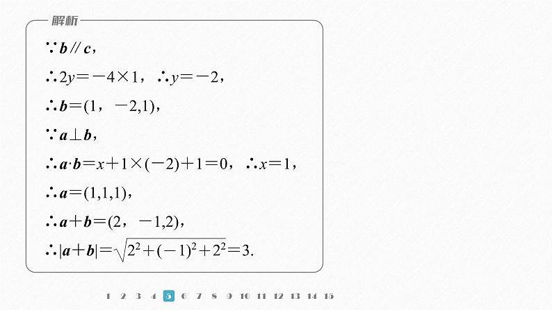新教材人教A版步步高学习笔记【学案+同步课件】再练一课(范围：§1.1～§1.3)08