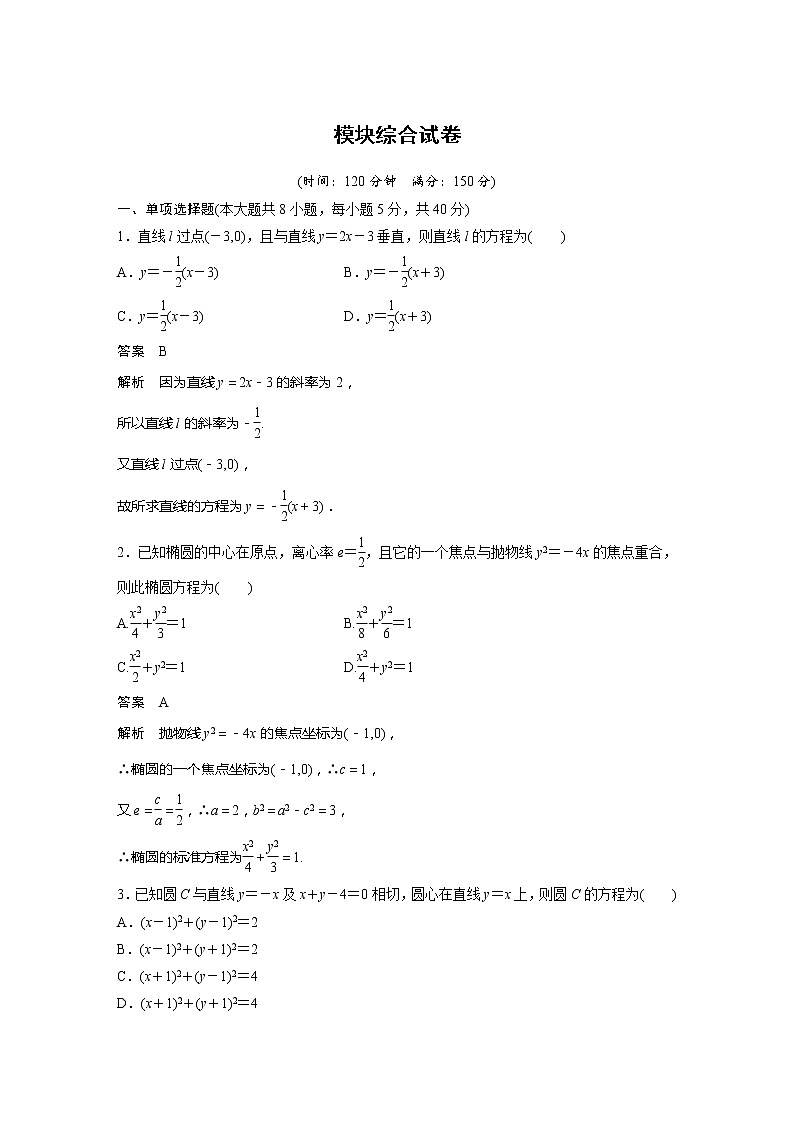 新教材人教A版步步高学习笔记【学案+同步课件】模块综合试卷01