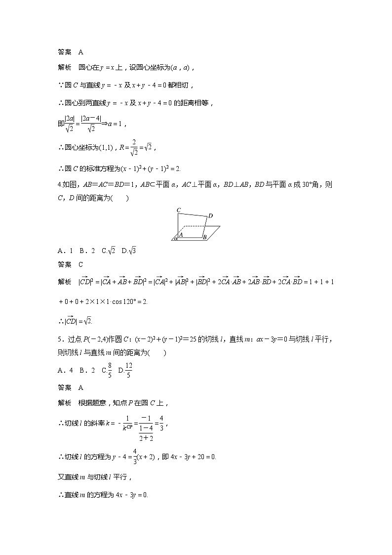 新教材人教A版步步高学习笔记【学案+同步课件】模块综合试卷02