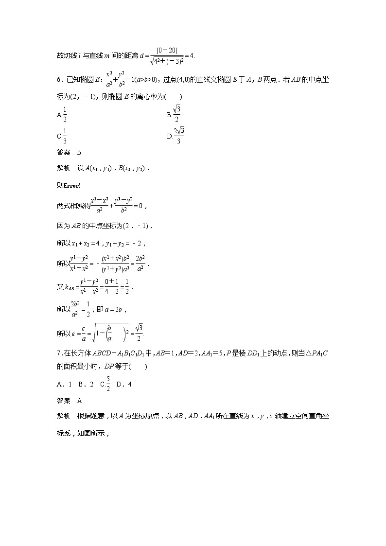 新教材人教A版步步高学习笔记【学案+同步课件】模块综合试卷03