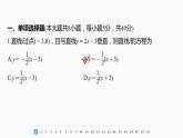 新教材人教A版步步高學習筆記【學案+同步課件】模塊綜合試卷