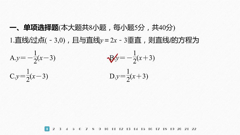新教材人教A版步步高学习笔记【学案+同步课件】模块综合试卷02