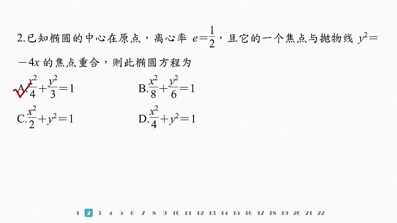 新教材人教A版步步高学习笔记【学案+同步课件】模块综合试卷04