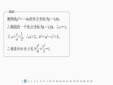 新教材人教A版步步高學習筆記【學案+同步課件】模塊綜合試卷