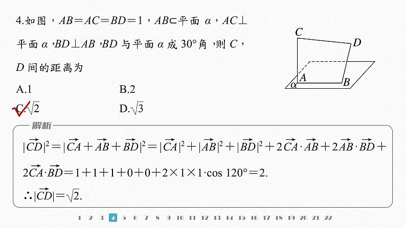 新教材人教A版步步高学习笔记【学案+同步课件】模块综合试卷08