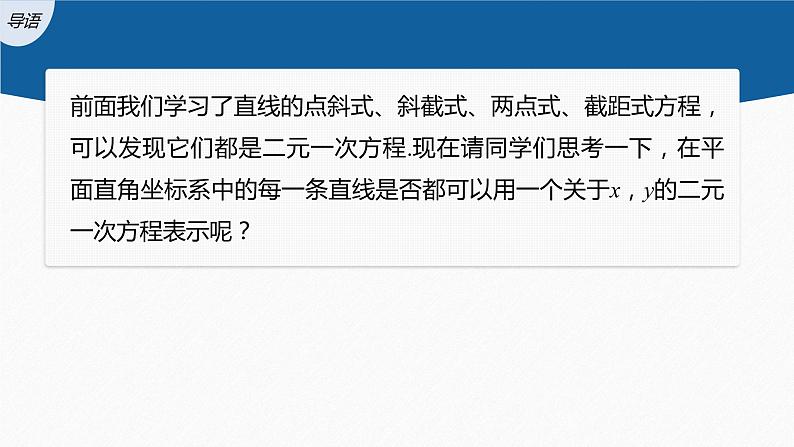 2.2.3　直线的一般式方程第3页
