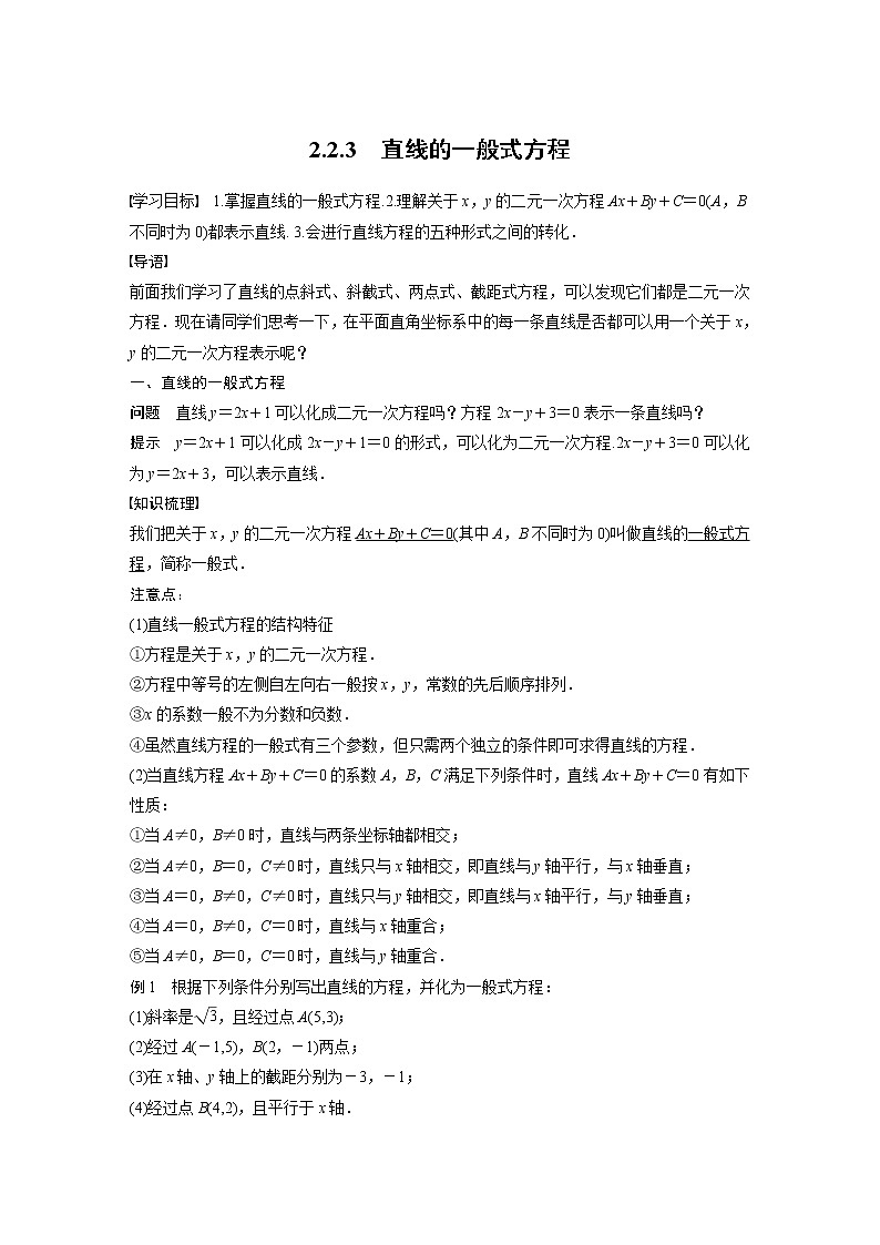2.2.3　直线的一般式方程第1页