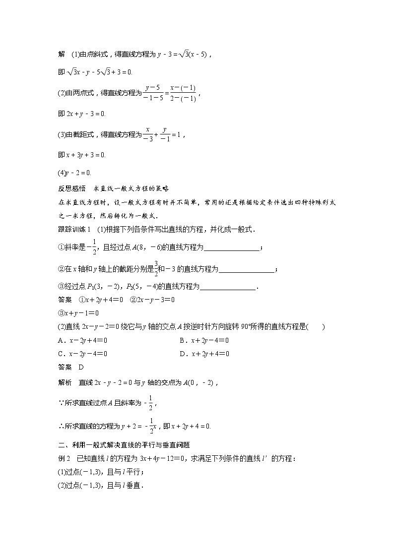 2.2.3　直线的一般式方程第2页