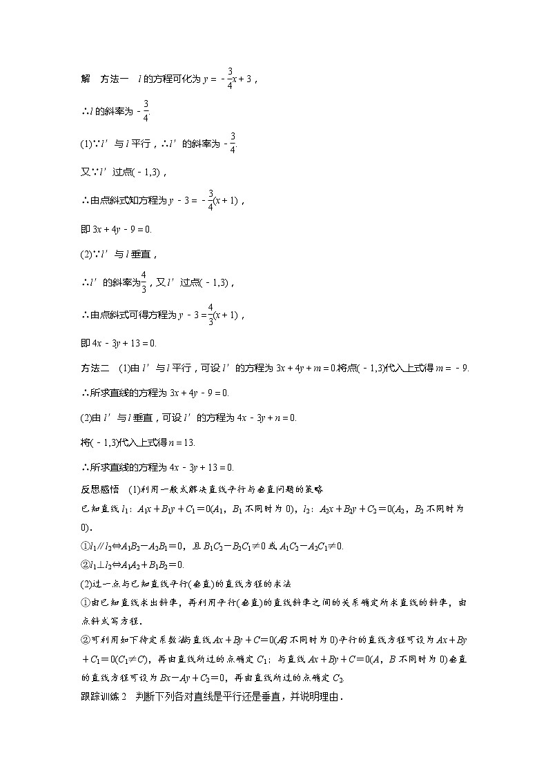 2.2.3　直线的一般式方程第3页