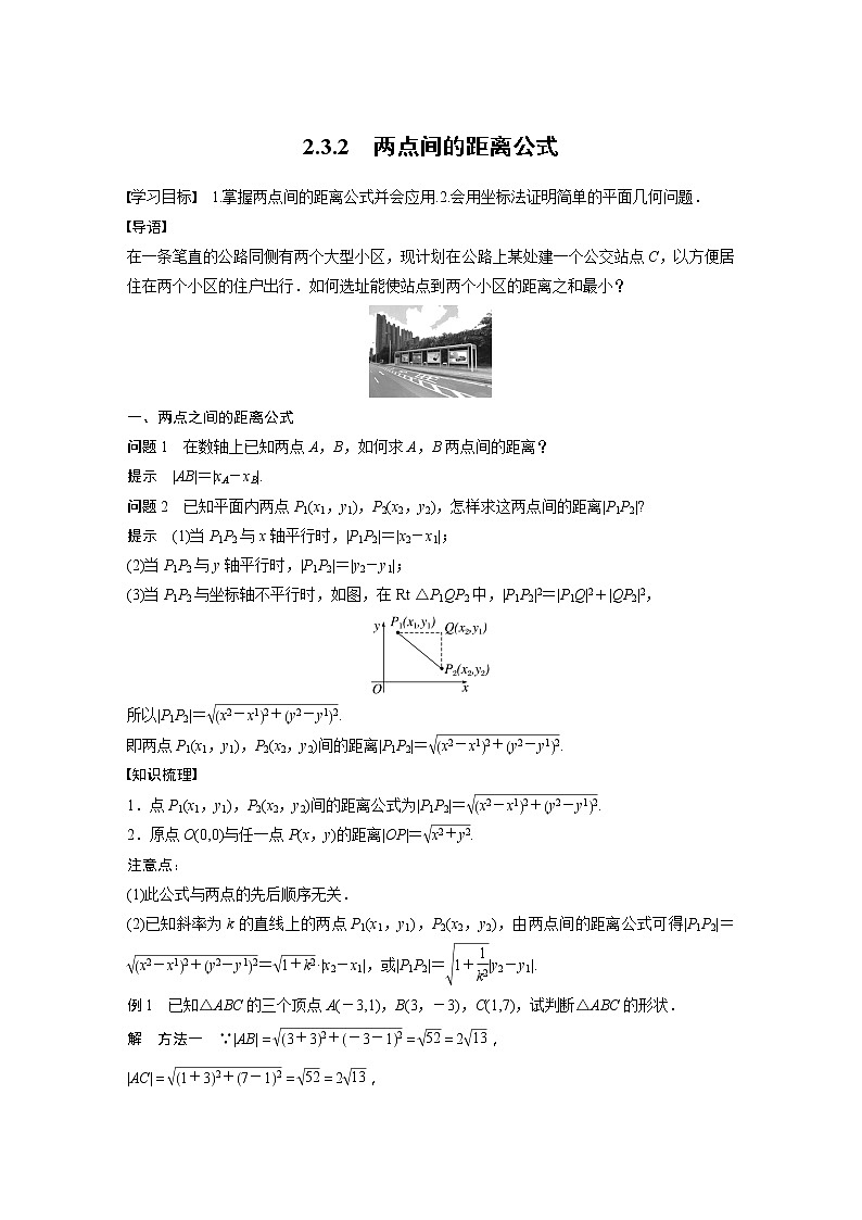 2.3.2　两点间的距离公式第1页