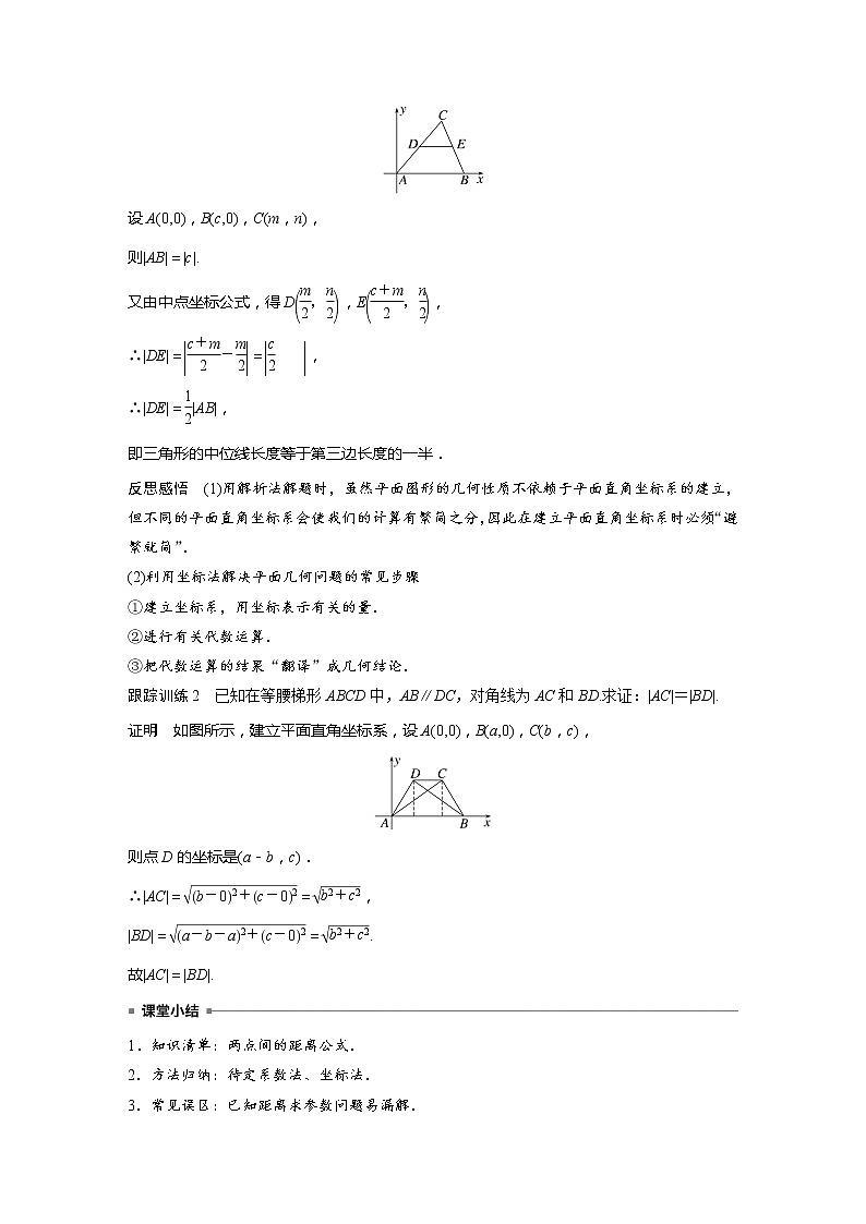 2.3.2　两点间的距离公式第3页