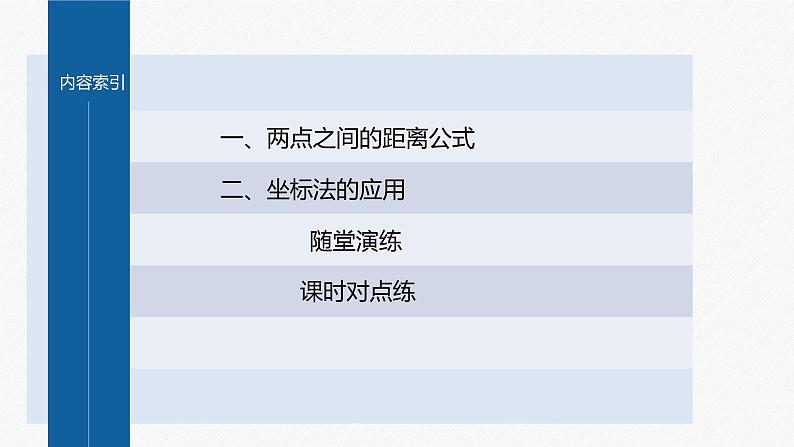 2.3.2　两点间的距离公式第4页