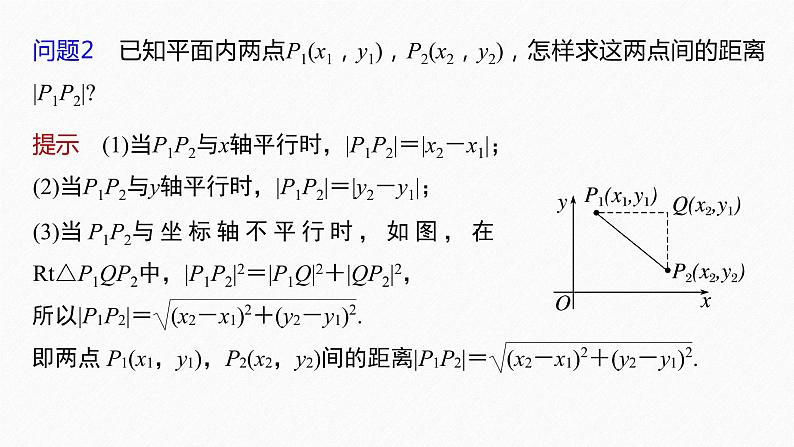 2.3.2　两点间的距离公式第7页