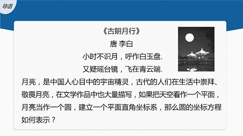 2.4.1　圆的标准方程第3页