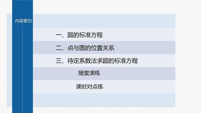 2.4.1　圆的标准方程第4页