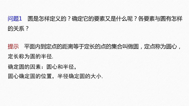 2.4.1　圆的标准方程第6页