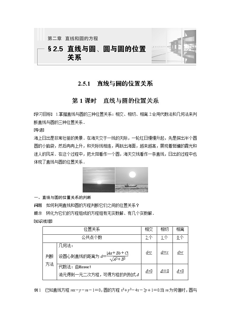 2.5.1　第1课时　直线与圆的位置关系第1页