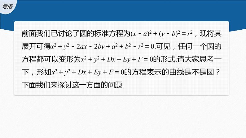 2.4.2　圆的一般方程第3页